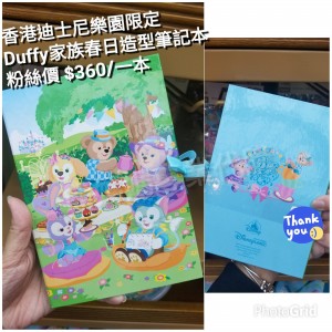 香港迪士尼樂園限定 Duffy家族春日造型筆記本